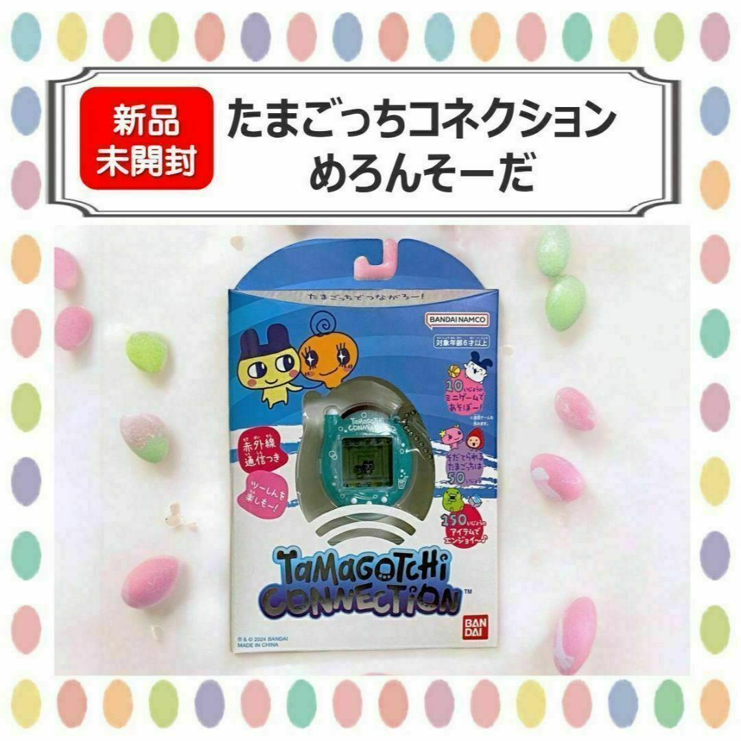 たまごっちコネクション めろんそーだ tamagotchi connection たまごっちコネクション めろんそーだ tamagotchi connection