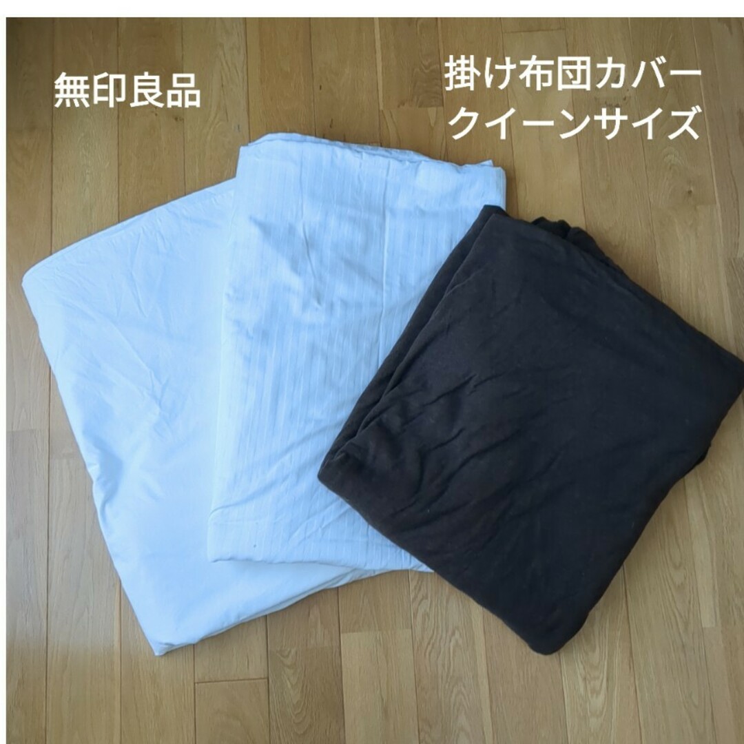 無印良品の掛け布団クイーンサイズ 改めよ 無印良品の掛け布団クイーンサイズ 改めよ
