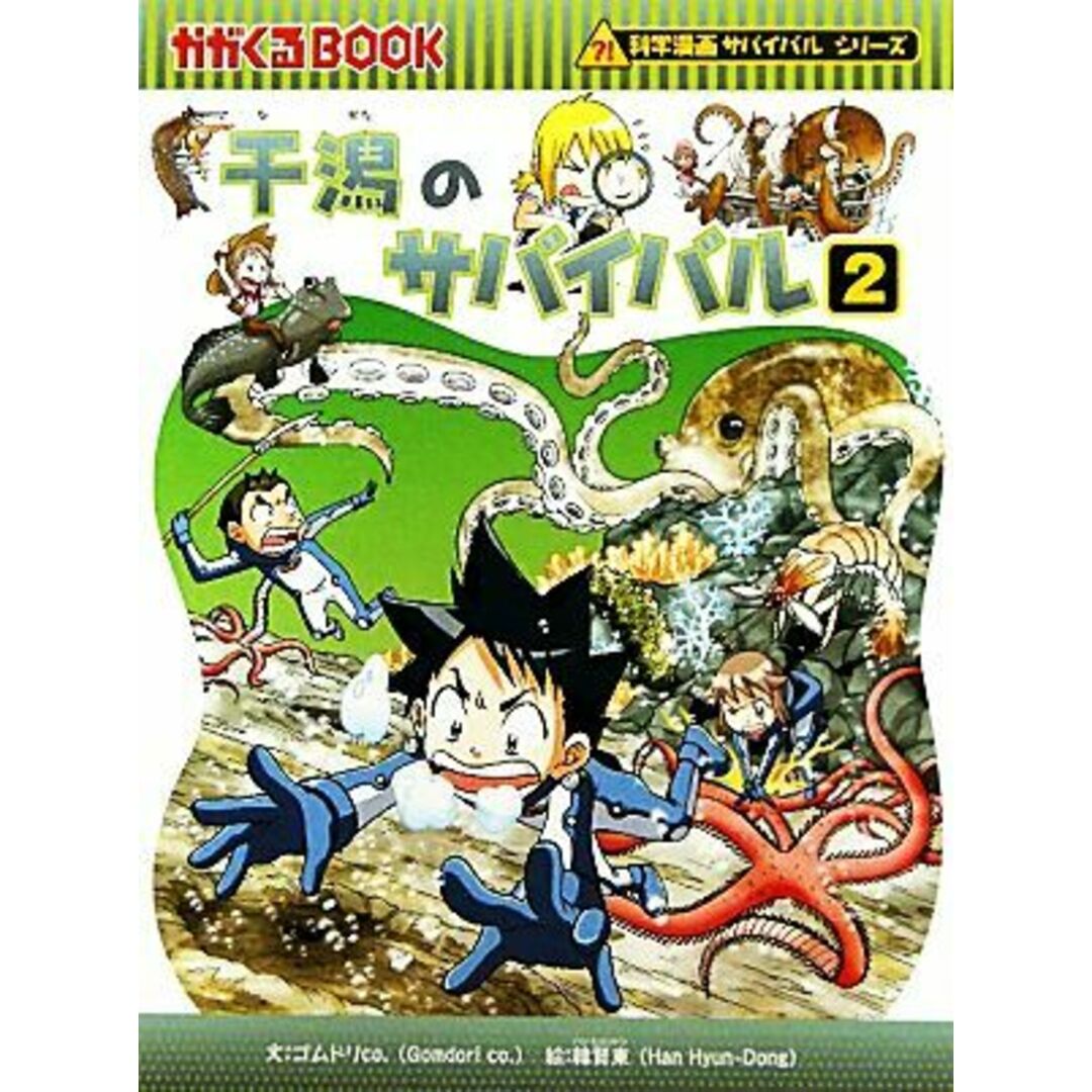 かがくるBOOK 科学漫画サバイバルシリーズ38冊 くろ かがくるBOOK 科学漫画サバイバルシリーズ38冊 くろ