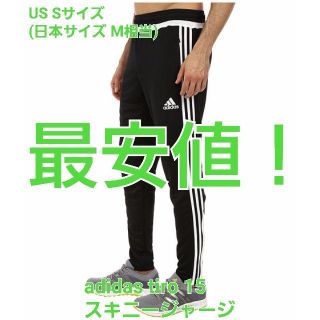 アディダス(adidas)のS 最安 送料込 確実正規★adidas tiro 15 スキニージャージ(その他)