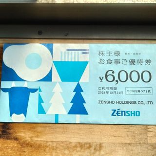 ゼンショー　株主優待券　6000円分(レストラン/食事券)