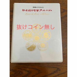 日本貨幣アルバム(貨幣)
