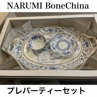 NARUMI - 廃盤品NARUMI Bone Chinaフレパーティーセットの通販 NARUMI - 廃盤品NARUMI Bone Chinaフレパーティーセットの通販