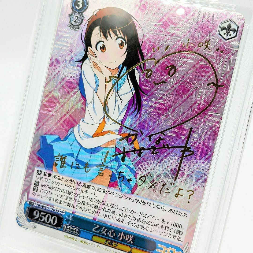 PSA 8 乙女心 小咲 SP サイン 花澤香菜 ニセコイ 小野寺小咲の PSA 8 乙女心 小咲 SP サイン 花澤香菜 ニセコイ 小野寺小咲の
