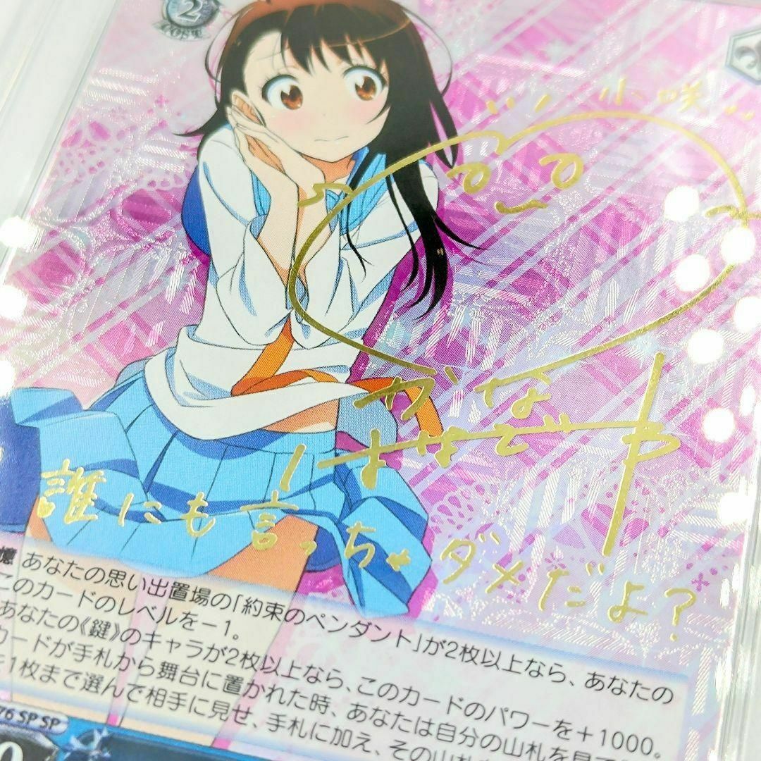 PSA 8 乙女心 小咲 SP サイン 花澤香菜 ニセコイ 小野寺小咲の PSA 8 乙女心 小咲 SP サイン 花澤香菜 ニセコイ 小野寺小咲の