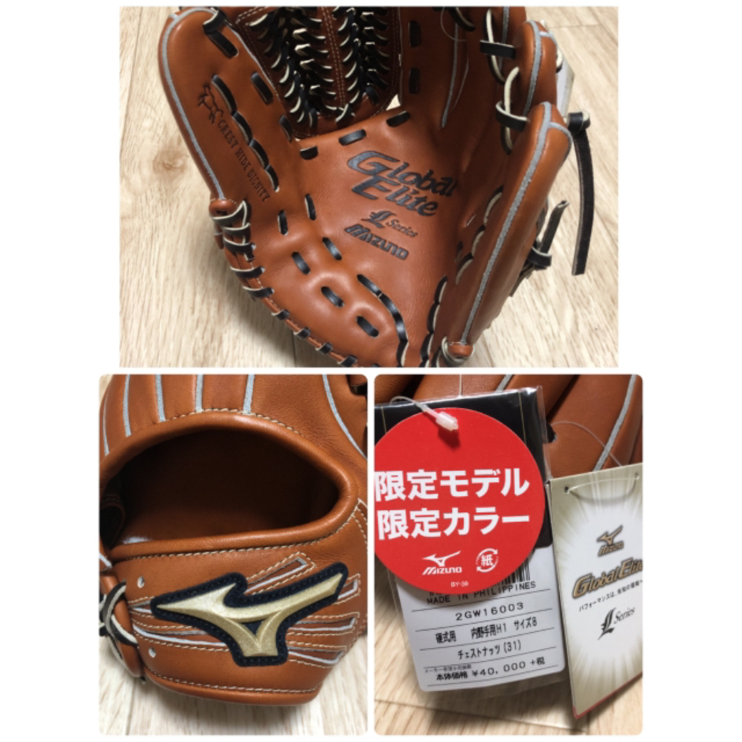 送料無料 通販  MIZUNO サイズ8 内野手用 グローバルエリート硬式 限定 - グローブ