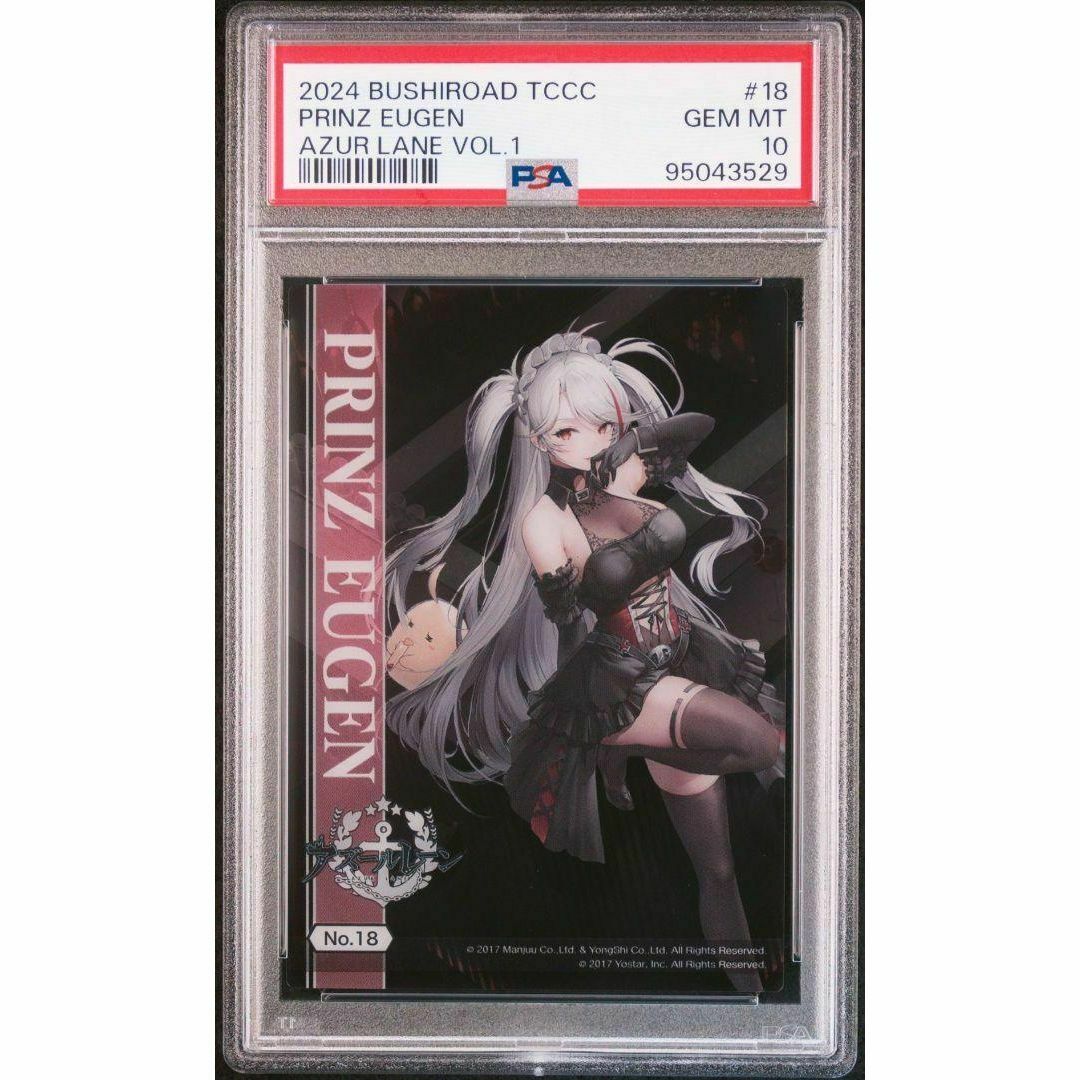 PSA10 プリンツ・オイゲン 18 アズールレーン コレクション PSA10 プリンツ・オイゲン 18 アズールレーン コレクション