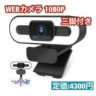 ウェブカメラ フルHD 1080P webカメラ 200万画素 LEDライト付き(ノーカラージャケット)
