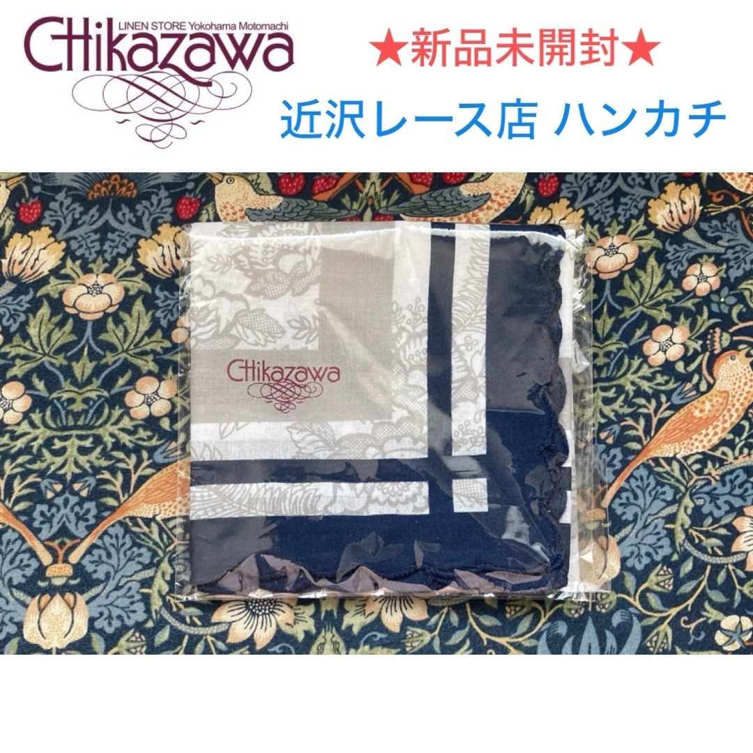 新品未開封 近沢レース店 ハンカチの通販 by fuwarin(=^x^=)｜ラクマ