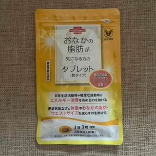 おなかの脂肪が気になる方のタブレット　90粒(その他)