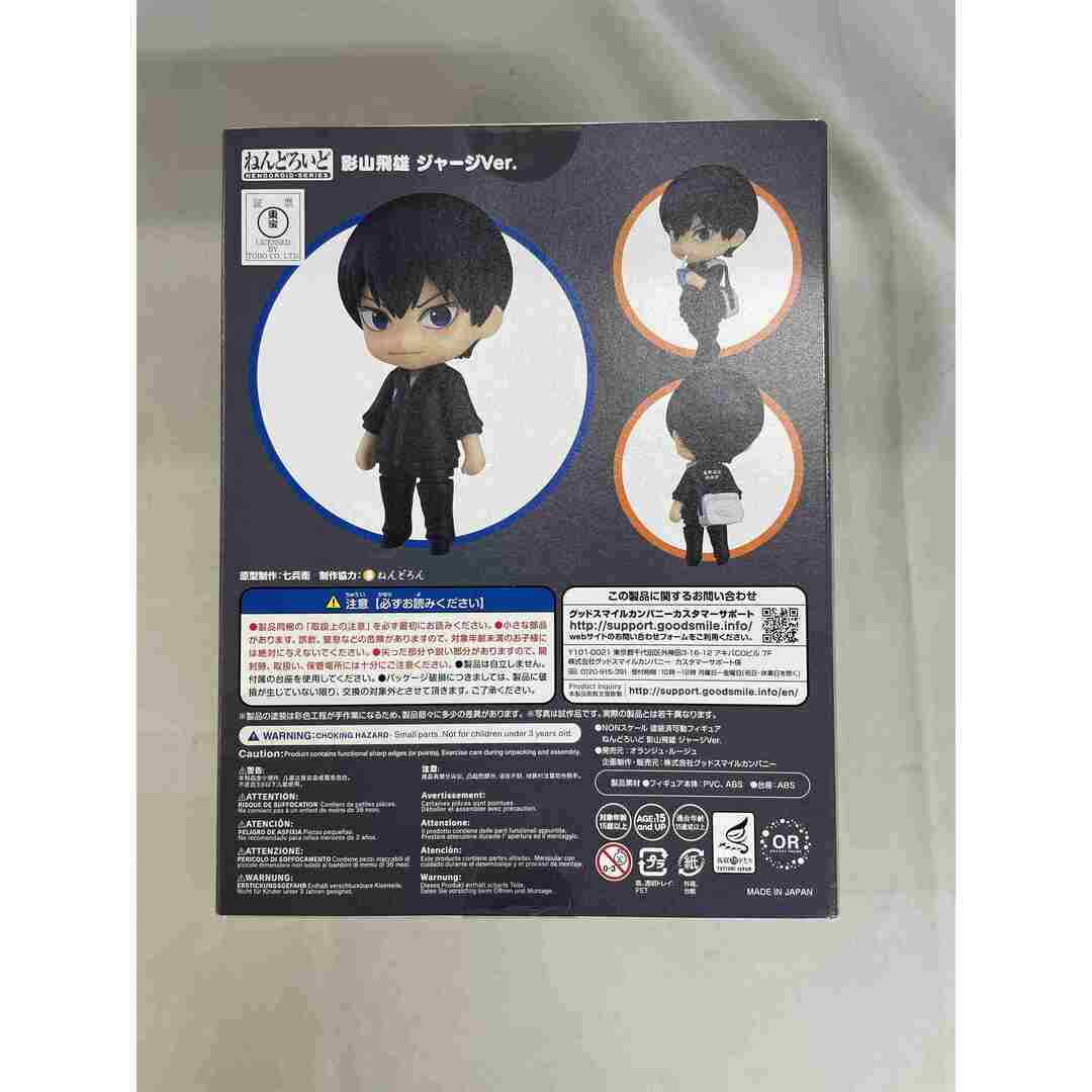 ねんどろいど 529b 影山飛雄 ジャージVer. ハイキュー!! ねんどろいど 529b 影山飛雄 ジャージVer. ハイキュー!!