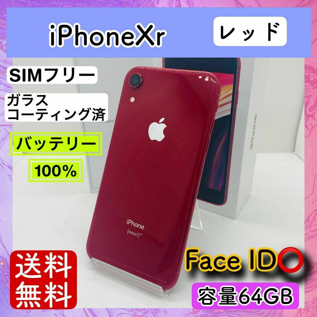 高品質】iPhoneXr レッド 64GB SIMフリー 本体100% 高品質】iPhoneXr レッド 64GB SIMフリー 本体100%