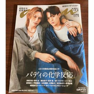 anan (アンアン) 2024年 8/28号  抜けなし(その他)