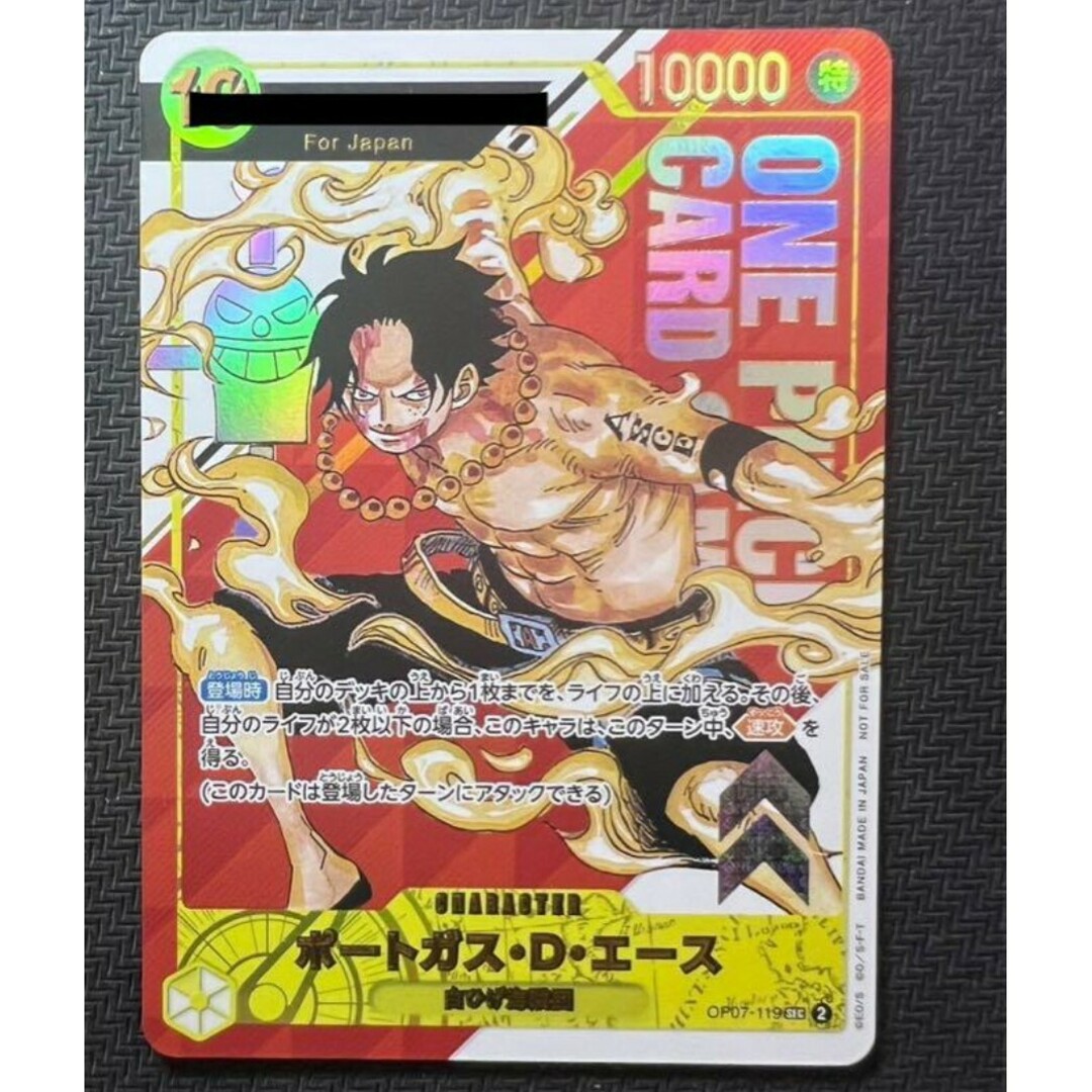 ONE PIECE - ポートガス・D・エース シリアル フラッグシップ ONE PIECE - ポートガス・D・エース シリアル フラッグシップ