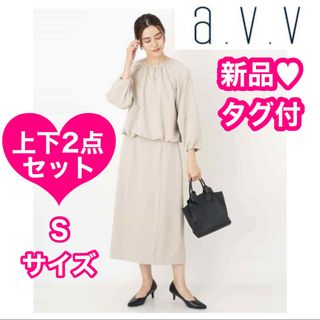 a.v.v - 【新品・タグ付】（2点set）バルーンスリーブブラウス ナロースカート Sサイズ