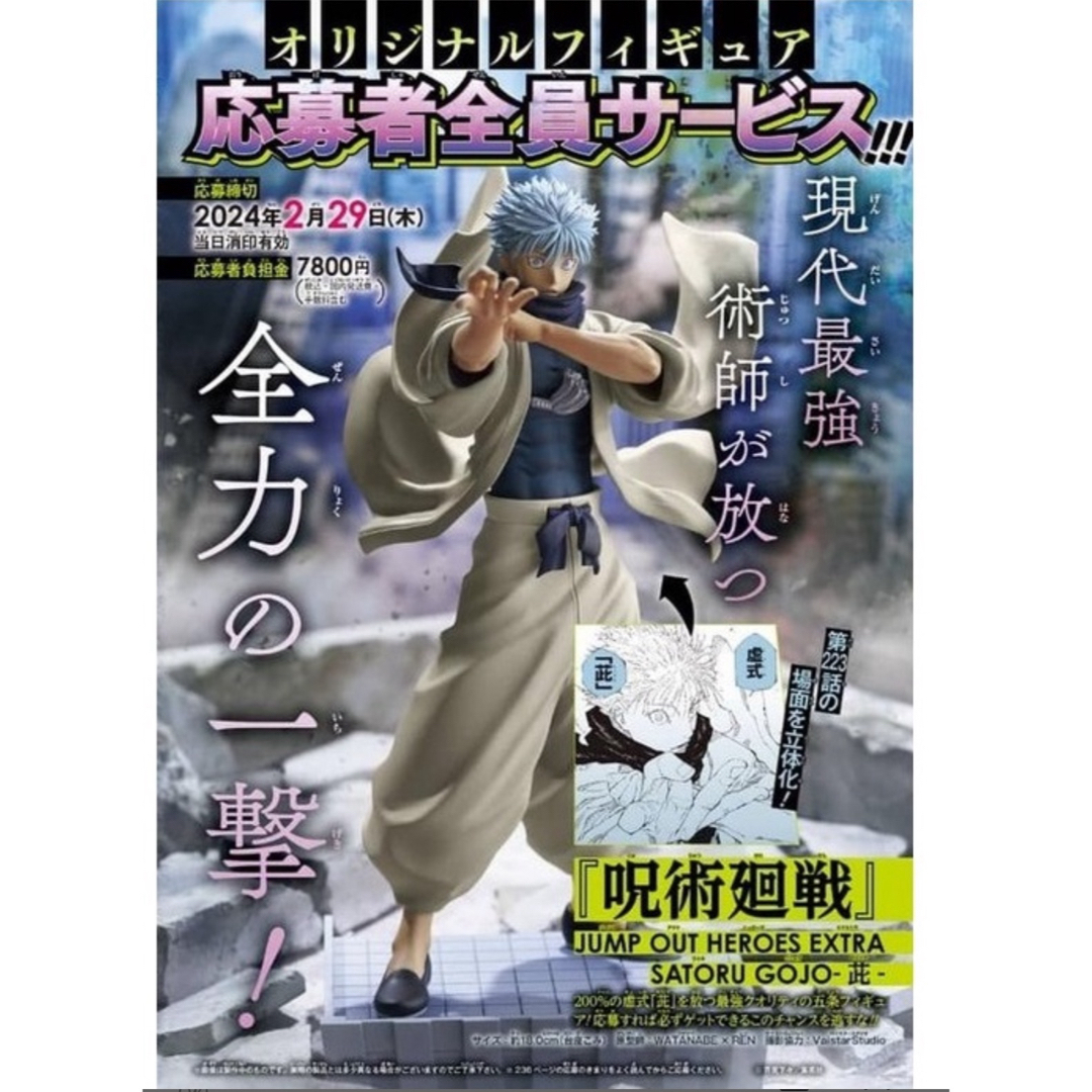 非売品 呪術廻戦 五条悟 フィギュア -MURASAKI- ( 虚式茈 ) 非売品 呪術廻戦 五条悟 フィギュア -MURASAKI- ( 虚式茈 )