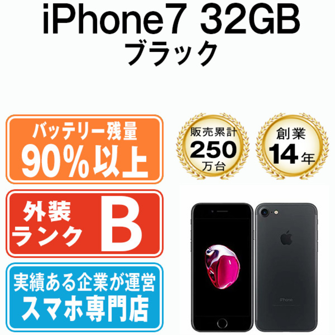 バッテリー90%以上 【中古】 iPhone7 32GB ブラック SIMフリー バッテリー90%以上 【中古】 iPhone7 32GB ブラック SIMフリー