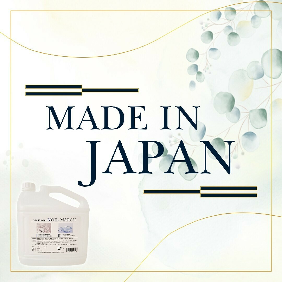 ラベル無し】MASSAGE NOIL MARCH 5L×4本セット