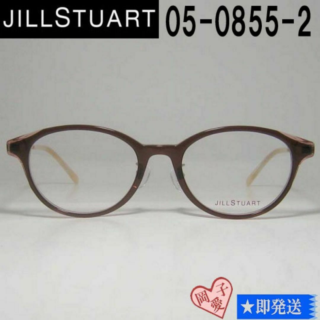 JILLSTUART - 05-0855-2-49 JILL STUART ジルスチュアート 眼鏡 JILLSTUART - 05-0855-2-49 JILL STUART ジルスチュアート 眼鏡