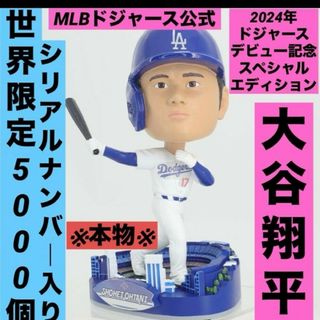 MLB - 大谷翔平 ボブルヘッド 世界限定5000個 シリアルナンバー MLB - 大谷翔平 ボブルヘッド 世界限定5000個 シリアルナンバー