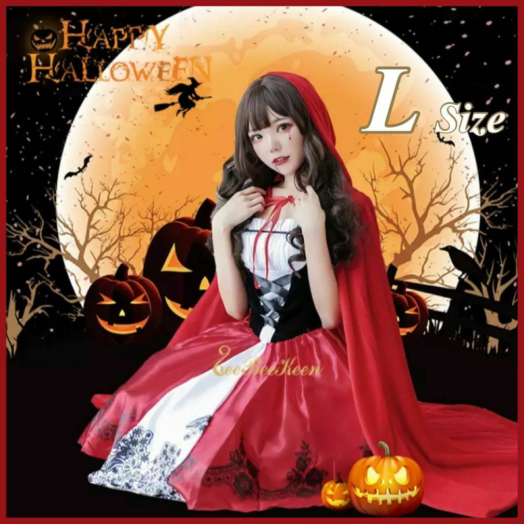 L ハロウィン 赤ずきん レディース コスプレ 衣装 仮装 女装 L ハロウィン 赤ずきん レディース コスプレ 衣装 仮装 女装