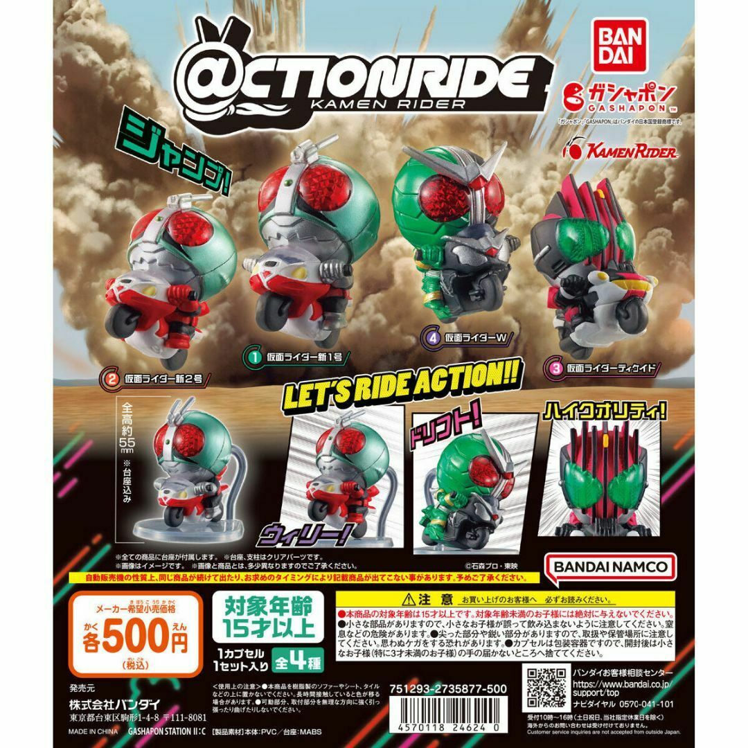 BANDAI - @CTION RIDE アクションライド 仮面ライダー 全4種の BANDAI - @CTION RIDE アクションライド 仮面ライダー 全4種の