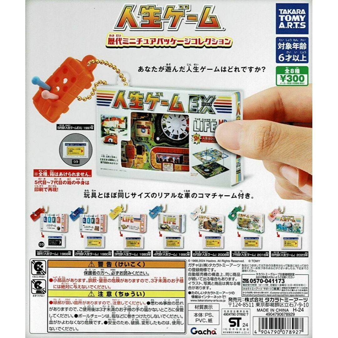 T-ARTS(タカラトミーアーツ)の人生ゲーム 歴代ミニチュアパッケージコレクション 全8種 エンタメ/ホビーのフィギュア(その他)の商品写真
