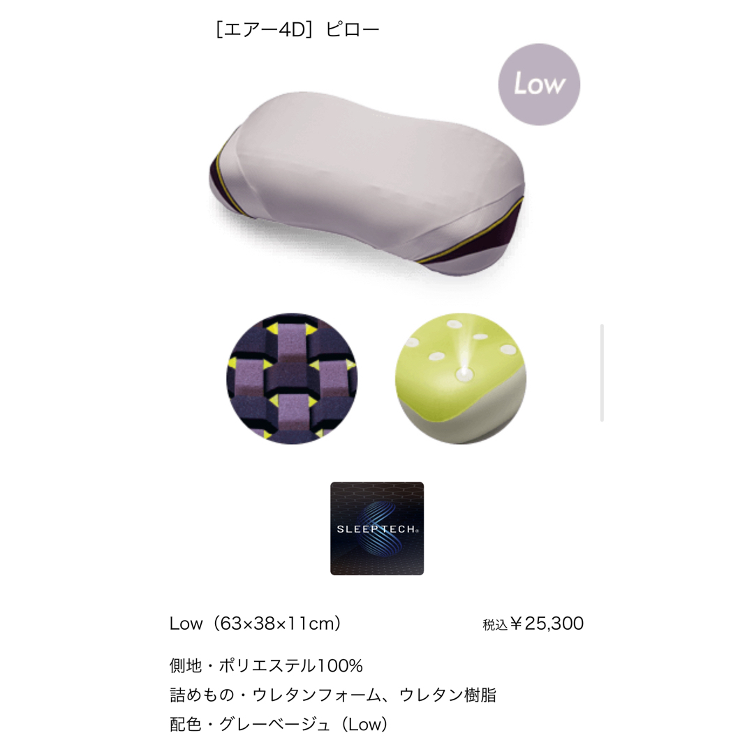 西川 AIR エアー 4D ピロー 枕 LOW ロー 枕 西川 AIR エアー 4D ピロー 枕 LOW ロー 枕