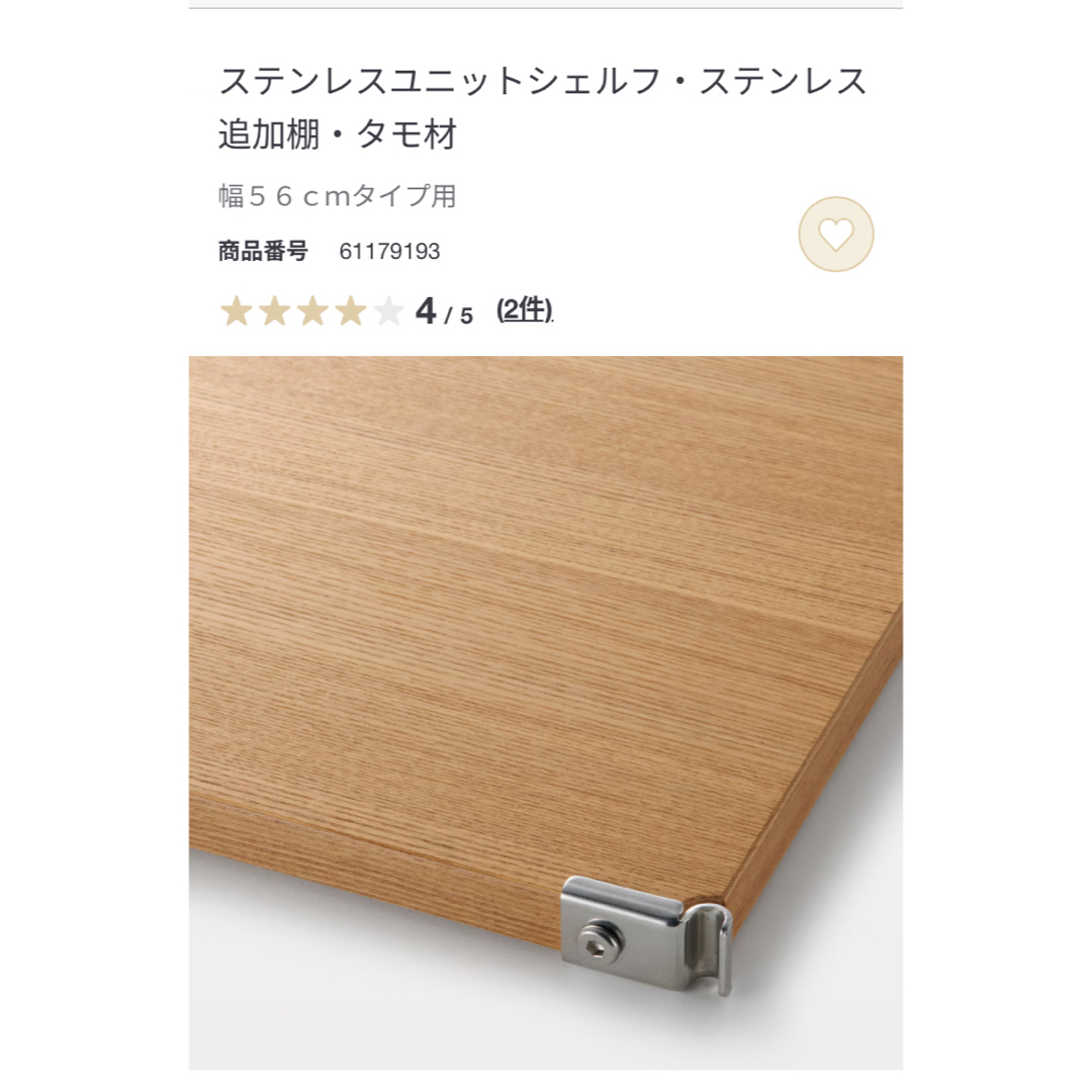MUJI (無印良品) - ステンレスユニットシェルフ・ステンレス追加 MUJI (無印良品) - ステンレスユニットシェルフ・ステンレス追加