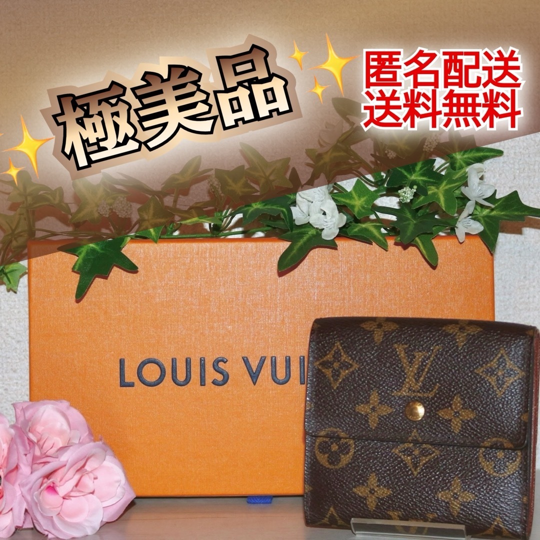 【大放出セール】 美品】ルイヴィトン ポルトモネ・ビエ・カルトクレディ Wホック財布 モノグラム 小物
