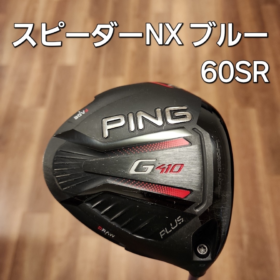 PING G410 PLUS ドライバー スピーダーNX ブルー PING G410 PLUS ドライバー スピーダーNX ブルー