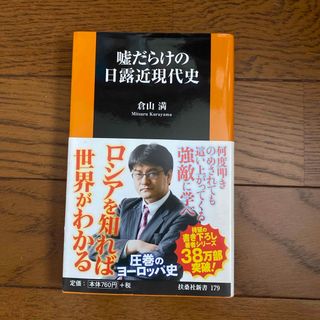 フソウシャ(扶桑社)の嘘だらけの日露近現代史(その他)
