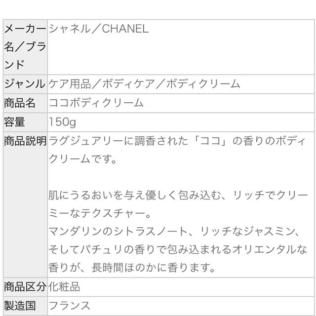 CHANEL(シャネル)のココ ボディクリーム コスメ/美容のボディケア(ボディクリーム)の商品写真
