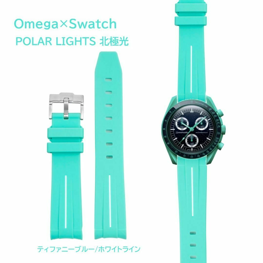 Omega×Swatch ライン入りラバーベルト ティファニーブルー Omega×Swatch ライン入りラバーベルト ティファニーブルー
