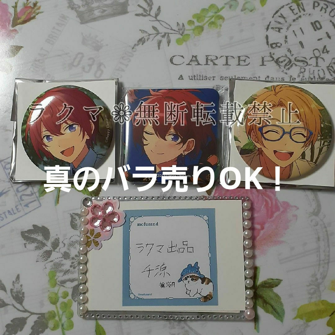 あんスタ せま アルバム TRIP 缶バッジ 朱桜司 あんスタ せま アルバム TRIP 缶バッジ 朱桜司