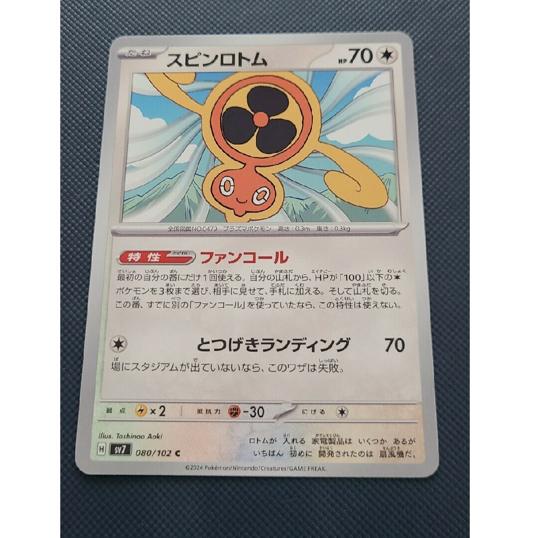 ポケモンカード スピンロトムの通販 by K's shop|ラクマ ポケモンカード スピンロトムの通販 by K's shop|ラクマ