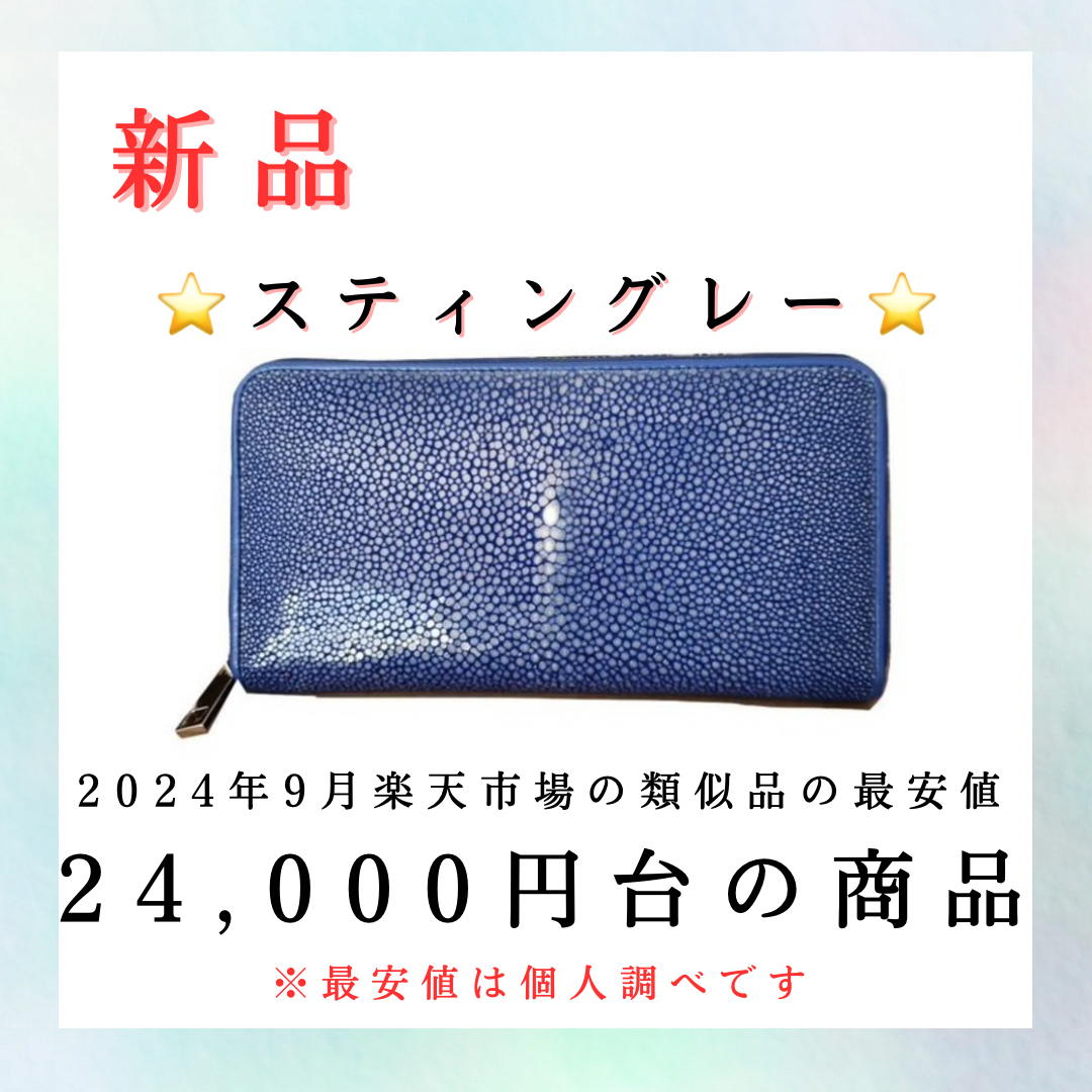 スティングレー 長財布 ポリッシュ加工 ウォレット ブルー H 長財布 スティングレー 長財布 ポリッシュ加工 ウォレット ブルー H 長財布