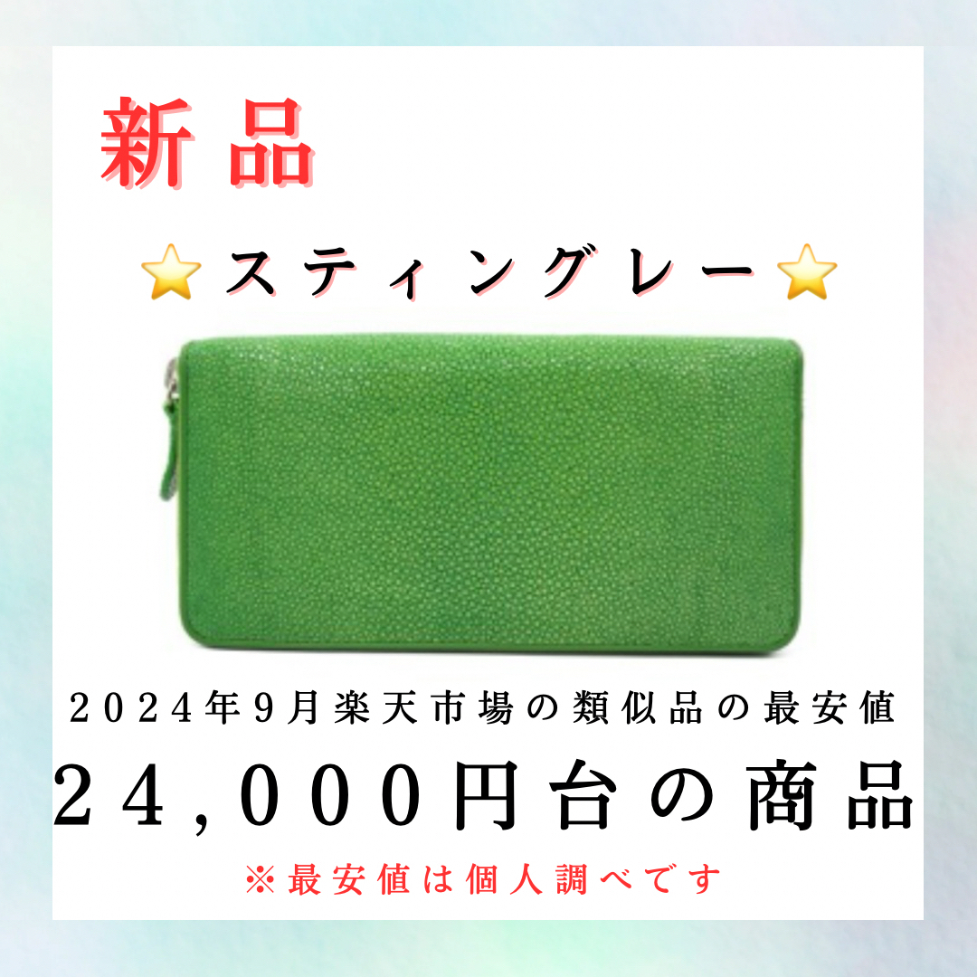 スティングレー 長財布 ポリッシュ加工 ウォレット ライトグリーン J スティングレー 長財布 ポリッシュ加工 ウォレット ライトグリーン J