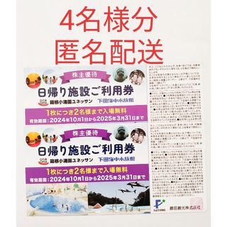 2★藤田観光 株主優待 日帰り施設利用券2枚(4名様分)(その他)