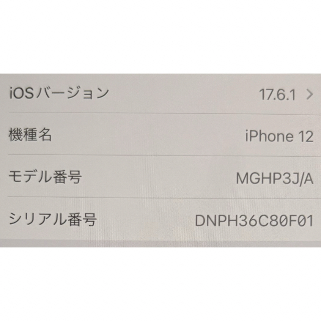中古品、美品】iPhone12 64GB ホワイト(SIMフリー) 中古品、美品】iPhone12 64GB ホワイト(SIMフリー)