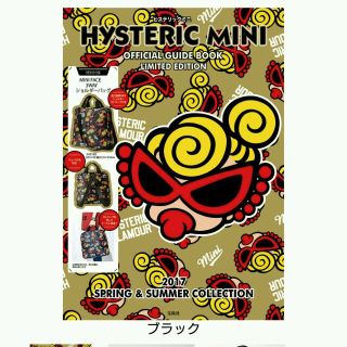 ヒステリックミニ(HYSTERIC MINI)の【予約完売】直営店限定カラー(その他)