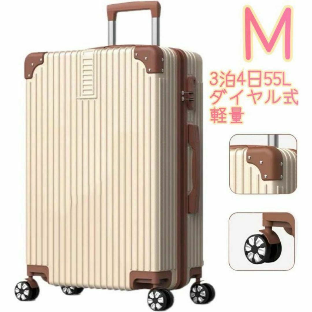 スーツケース Mサイズ 超軽量 キャリーケース キャリーバッグ ダイヤル式ロック