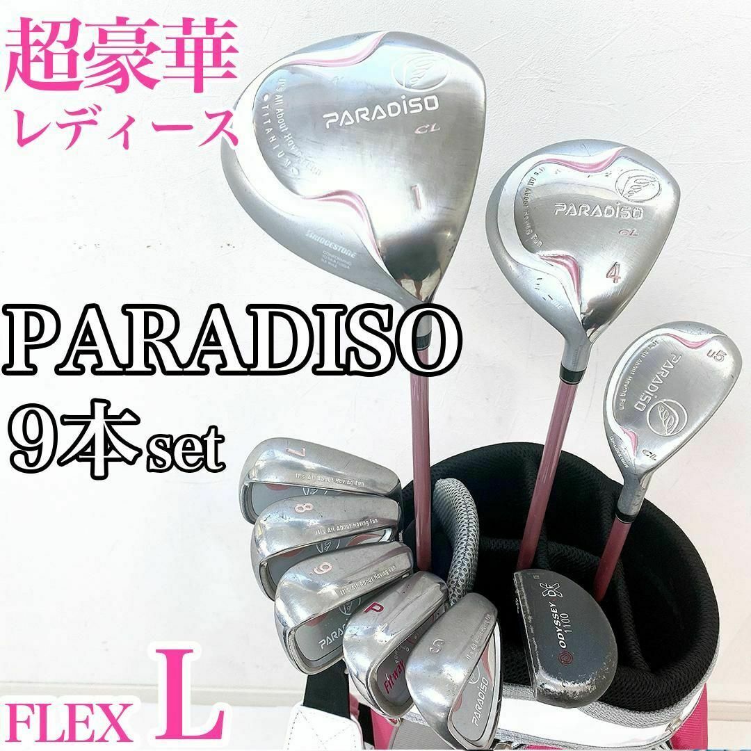 超豪華 パラディーゾ CL レディース ゴルフ クラブ 初心者 超豪華 パラディーゾ CL レディース ゴルフ クラブ 初心者