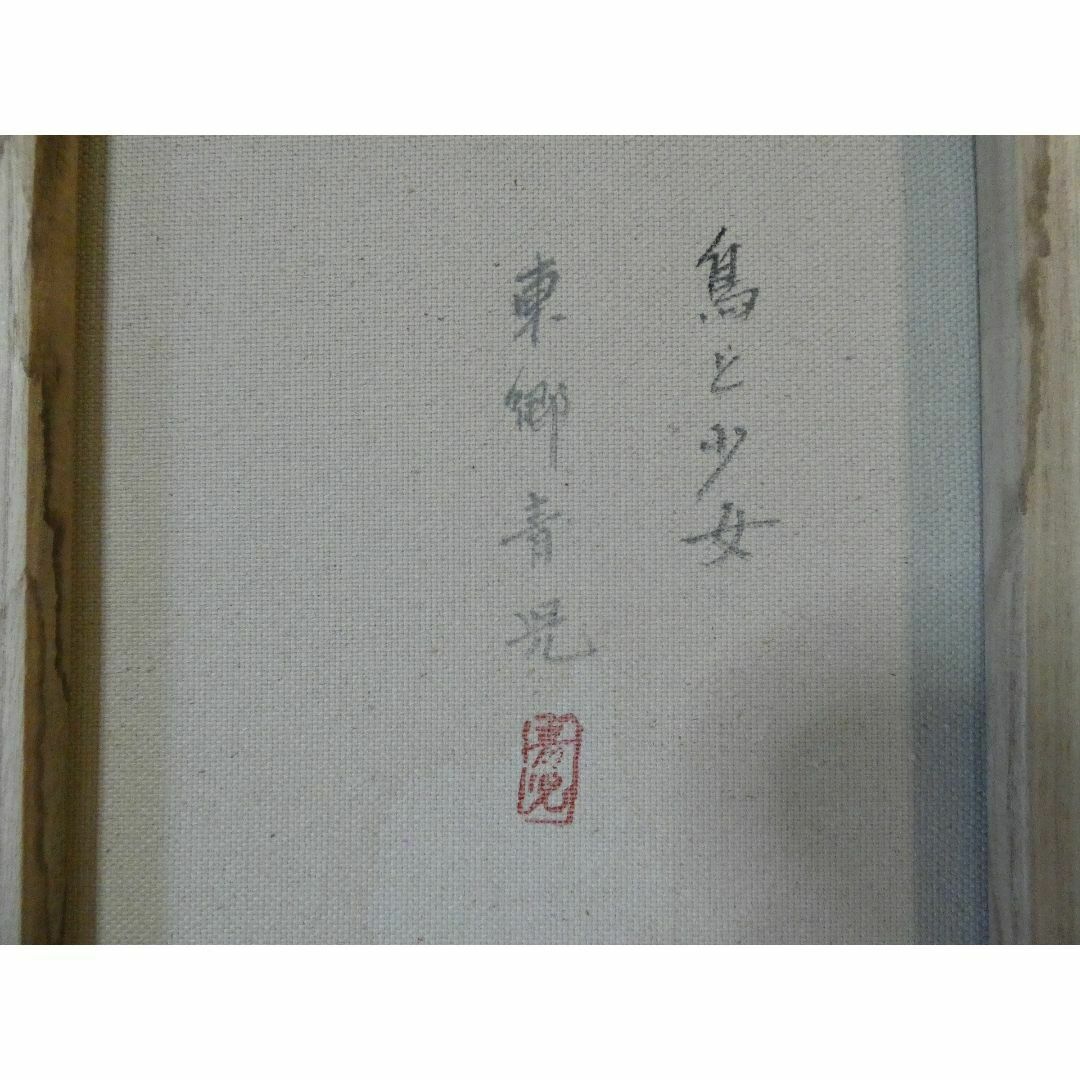 絵画 肉筆手描き 油彩 東郷青児 「鳥と少女」 サイン F6サイズ 絵画 肉筆手描き 油彩 東郷青児 「鳥と少女」 サイン F6サイズ