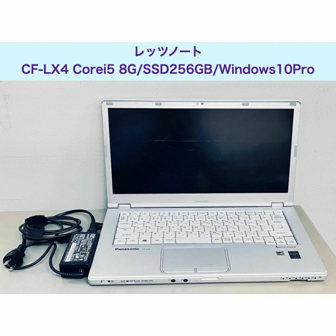 Panasonic - レッツノート　CF-LX4 8GB/SSD 256GB/Windows10Pro