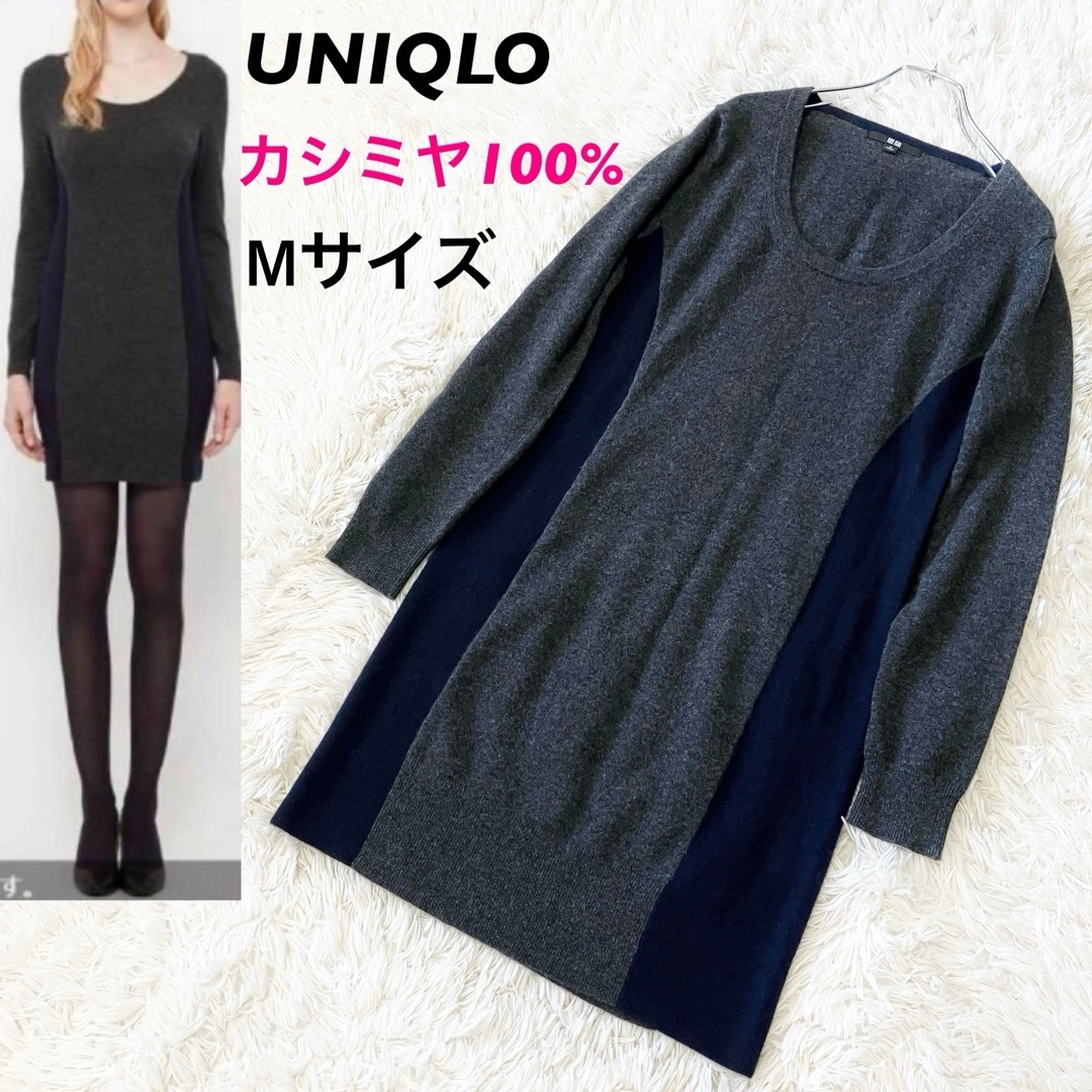 UNIQLO - ユニクロ UNIQLO カシミヤ100% カラーブロック UNIQLO - ユニクロ UNIQLO カシミヤ100% カラーブロック