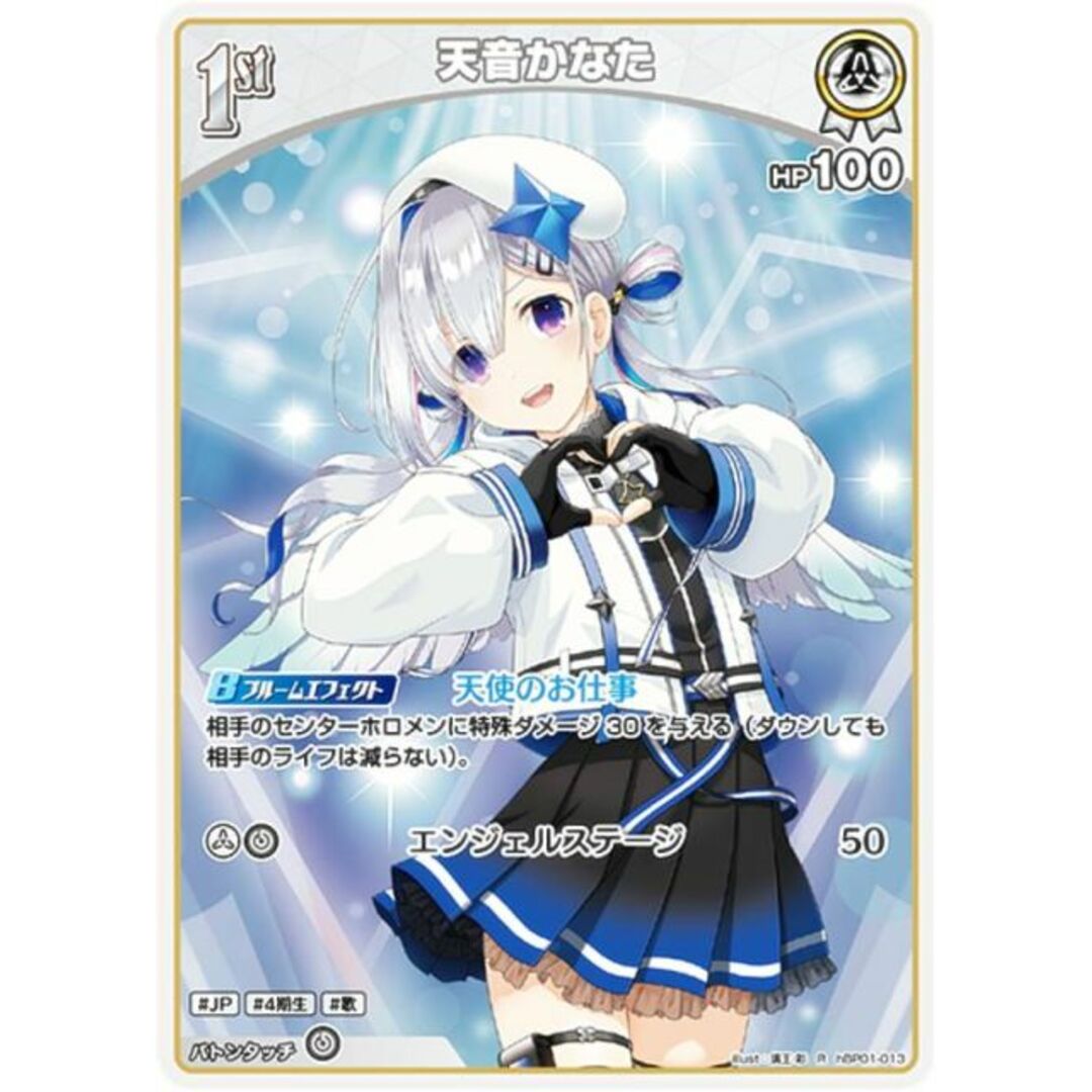 ホロライブオフィシャルカードゲーム hBP01-013 天音かなた (R ホロライブオフィシャルカードゲーム hBP01-013 天音かなた (R