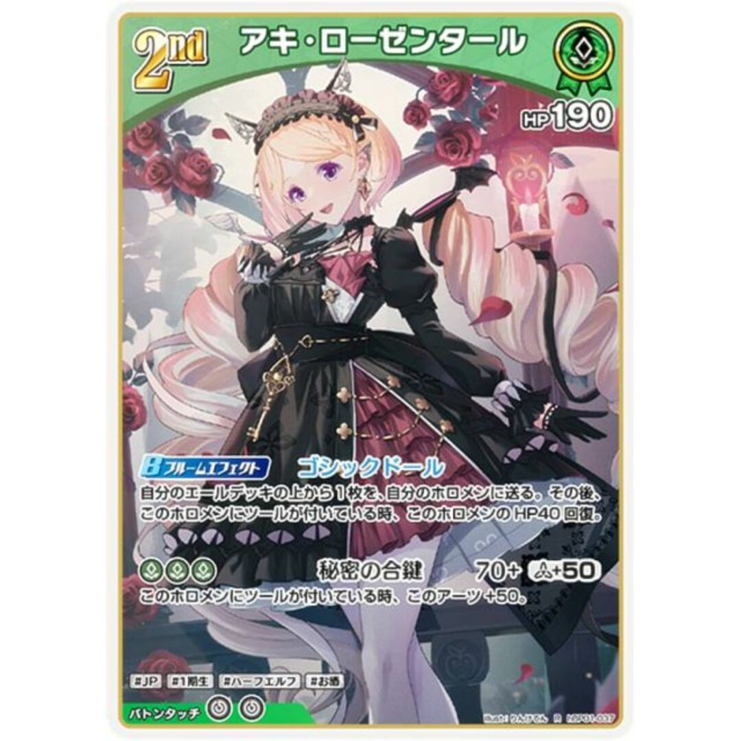 ホロライブオフィシャルカードゲーム hBP01-037 アキ・ローゼンタール (R レア) ブースターパック ブルーミングレディアンス (ホロライブOCG) エンタメ/ホビーのアニメグッズ(その他)の商品写真