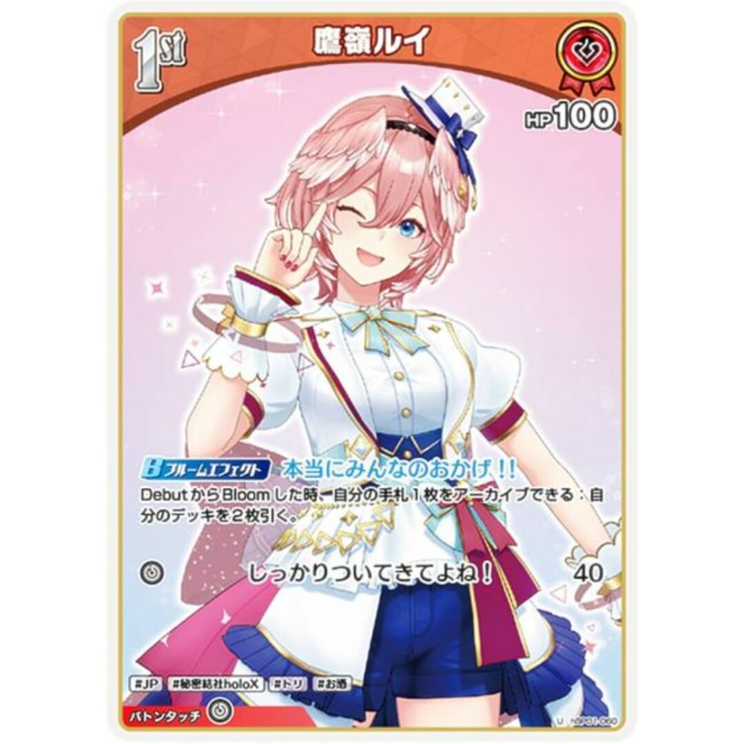 ホロライブオフィシャルカードゲーム hBP01-060 鷹嶺ルイ (U アンコモン) ブースターパック ブルーミングレディアンス (ホロライブOCG) エンタメ/ホビーのアニメグッズ(その他)の商品写真