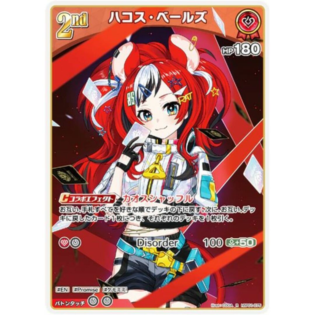 ホロライブオフィシャルカードゲーム hBP01-075 ハコス・ベールズ (R レア) ブースターパック ブルーミングレディアンス (ホロライブOCG) エンタメ/ホビーのアニメグッズ(その他)の商品写真